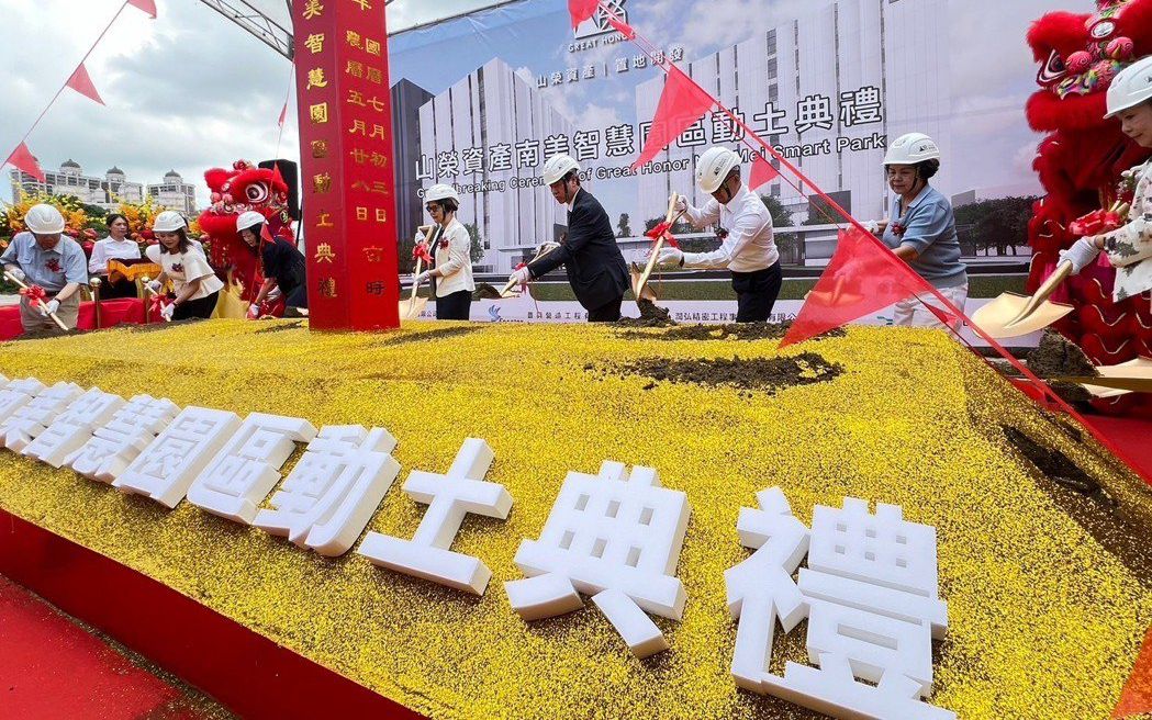 Shanrong Nanmei Smart Park Groundbreaking Ceremony